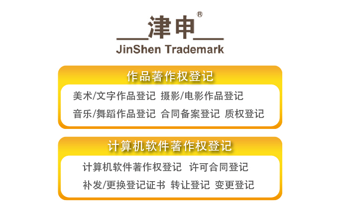 文字作品著作权登记